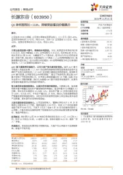 Q3净利润同比+118%，持续受益福田份额提升