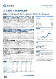 2020年三季报实现归母净利润1.32亿元,两机叶片龙头成长正加速