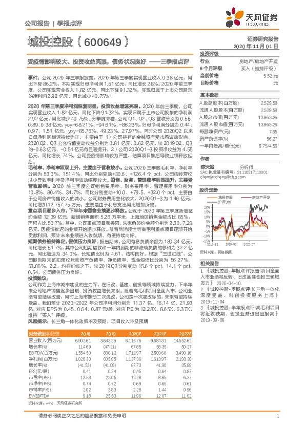 三季报点评：受疫情影响较大、投资收益亮眼，债务状况良好