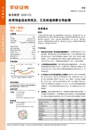 经营现金流由负转正，汇兑收益改善公司业绩