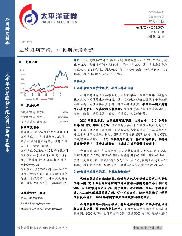 业绩短期下滑，中长期持续看好