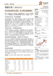 各业务板块增长势头强劲,前三季度业绩高速增长