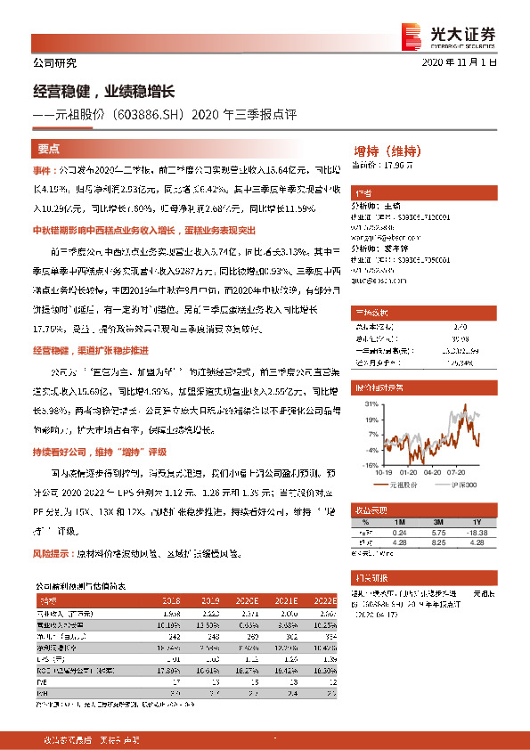 2020年三季报点评：经营稳健，业绩稳增长