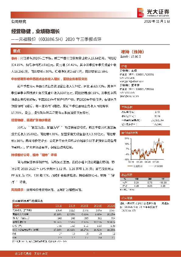 2020年三季报点评：经营稳健，业绩稳增长