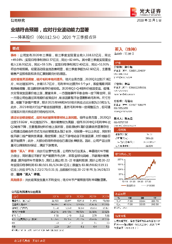 2020年三季报点评：业绩符合预期，应对行业波动能力显著