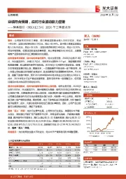 2020年三季报点评:业绩符合预期,应对行业波动能力显著