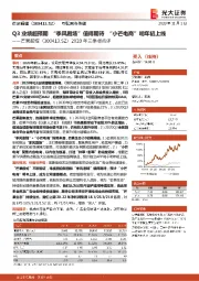 2020年三季报点评:Q3业绩超预期“季风剧场”值得期待“小芒电商”明年初上线