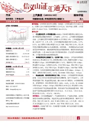 销量整体改善，单季度营收同比增幅扩大
