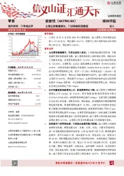 主营业务稳健增长,门店网络拓展提速
