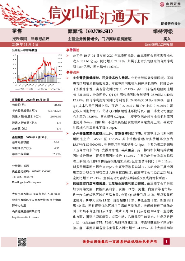 主营业务稳健增长，门店网络拓展提速