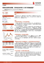 2020年三季报点评：经营性业绩符合预期，功率龙头拟布局12英寸车规级晶圆厂