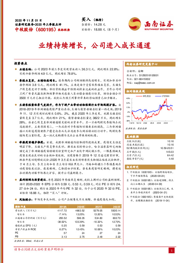 业绩持续增长，公司进入成长通道
