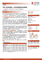 2020年三季报点评:车载+手机快速增长,光学业务放量带动业绩恢复