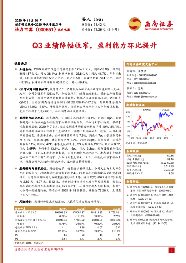 Q3业绩降幅收窄，盈利能力环比提升
