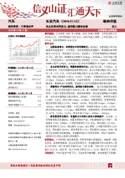 自主合资共同发力，盈利能力整体改善
