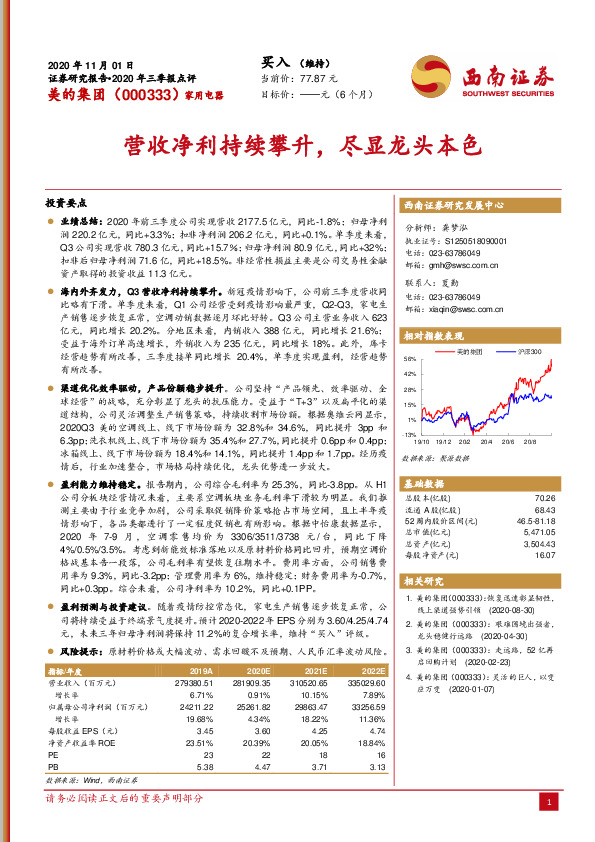 营收净利持续攀升，尽显龙头本色