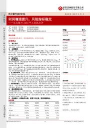 光大银行2020年三季报点评：利润增速提升，风险指标稳定