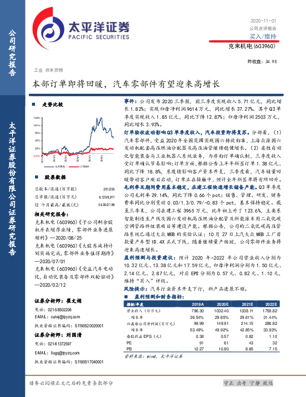 本部订单即将回暖，汽车零部件有望迎来高增长