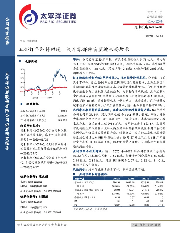 本部订单即将回暖，汽车零部件有望迎来高增长