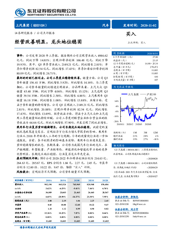 经营改善明显，龙头地位稳固