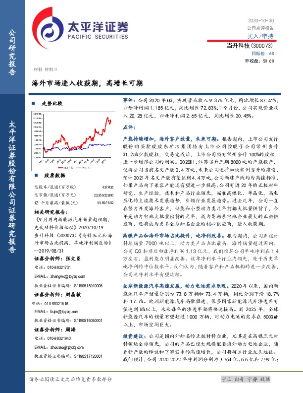 海外市场进入收获期，高增长可期