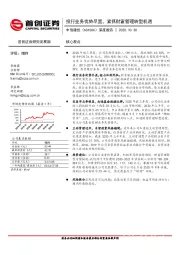 深度报告：投行业务优势尽显，紧抓财富管理转型机遇