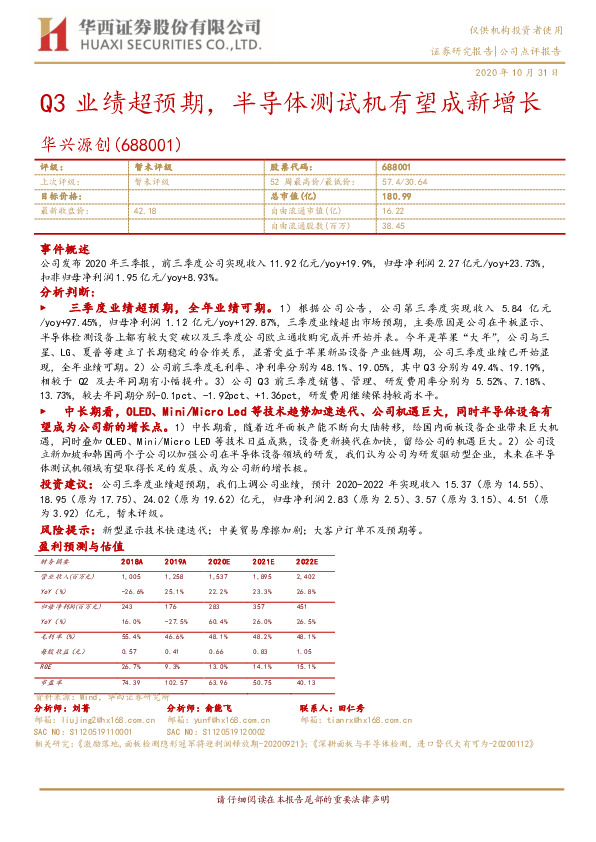 Q3业绩超预期，半导体测试机有望成新增长