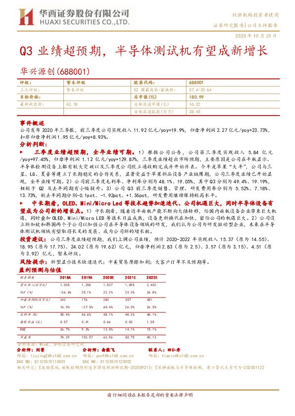 Q3业绩超预期，半导体测试机有望成新增长