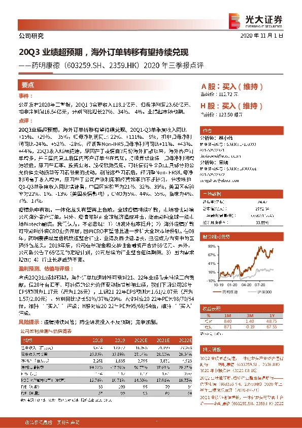 2020年三季报点评：20Q3业绩超预期，海外订单转移有望持续兑现