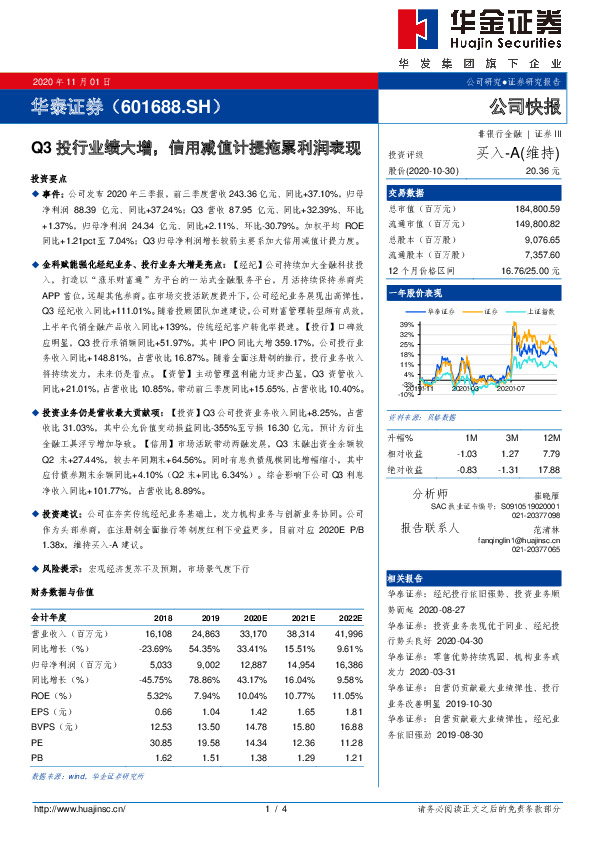Q3投行业绩大增，信用减值计提拖累利润表现