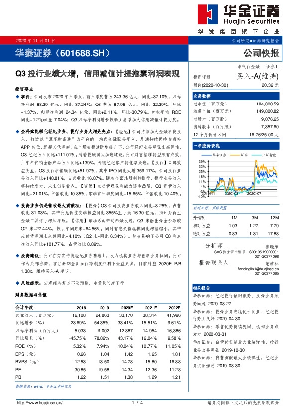 Q3投行业绩大增，信用减值计提拖累利润表现