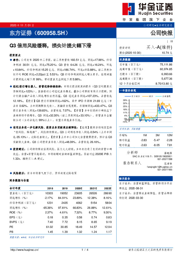 Q3信用风险缓释，损失计提大幅下滑
