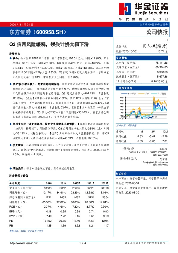 Q3信用风险缓释，损失计提大幅下滑