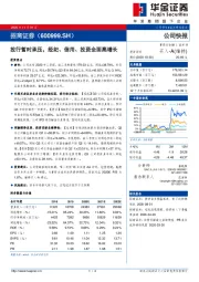 投行暂时承压，经纪、信用、投资全面高增长