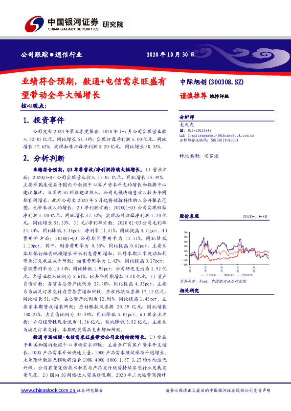 业绩符合预期，数通+电信需求旺盛有望带动全年大幅增长