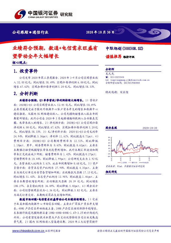 业绩符合预期，数通+电信需求旺盛有望带动全年大幅增长