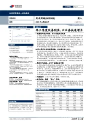 2020年三季报点评:单三季度改善明显,云业务快速增长