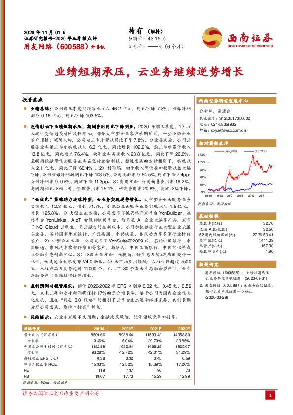 业绩短期承压，云业务继续逆势增长