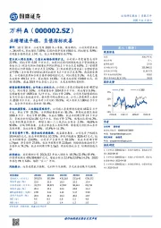 业绩增速平稳，负债指标改善