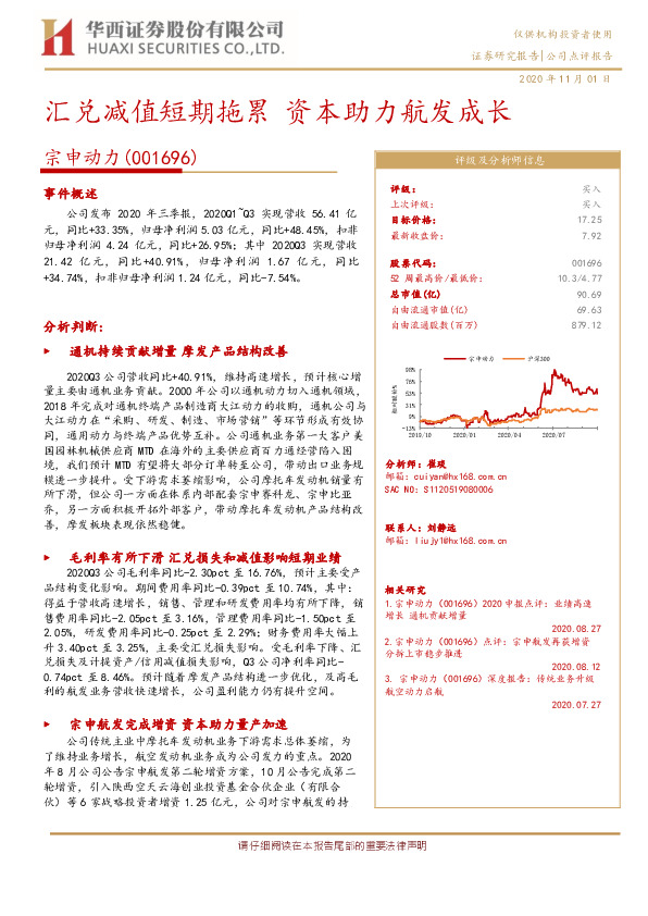 汇兑减值短期拖累 资本助力航发成长