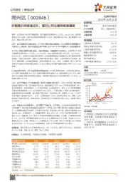 份额提升持续高成长，看好公司业绩持续高增速