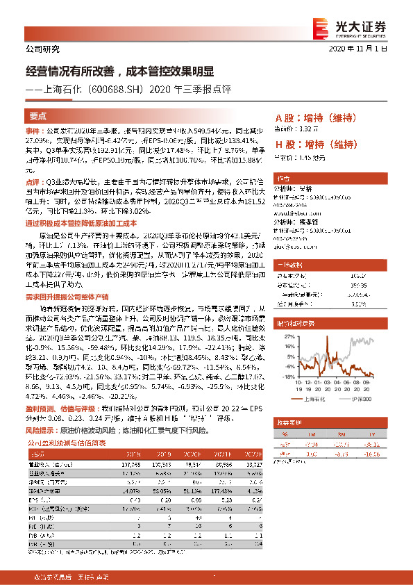 2020年三季报点评：经营情况有所改善，成本管控效果明显