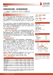 2020年三季报点评：经营情况有所改善，成本管控效果明显