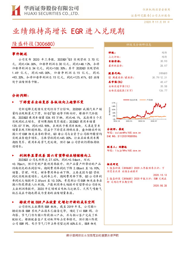 业绩维持高增长，EGR进入兑现期