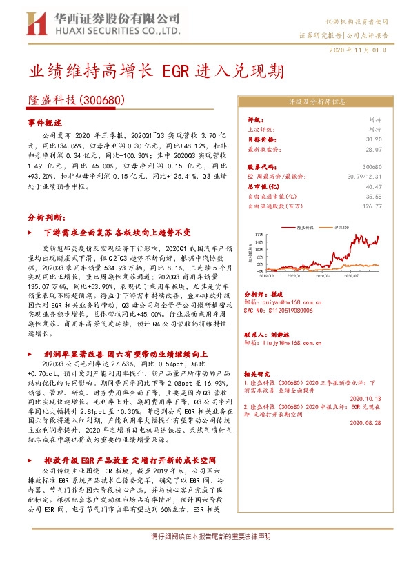 业绩维持高增长，EGR进入兑现期