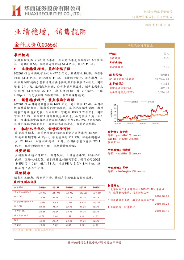 业绩稳增，销售靓丽
