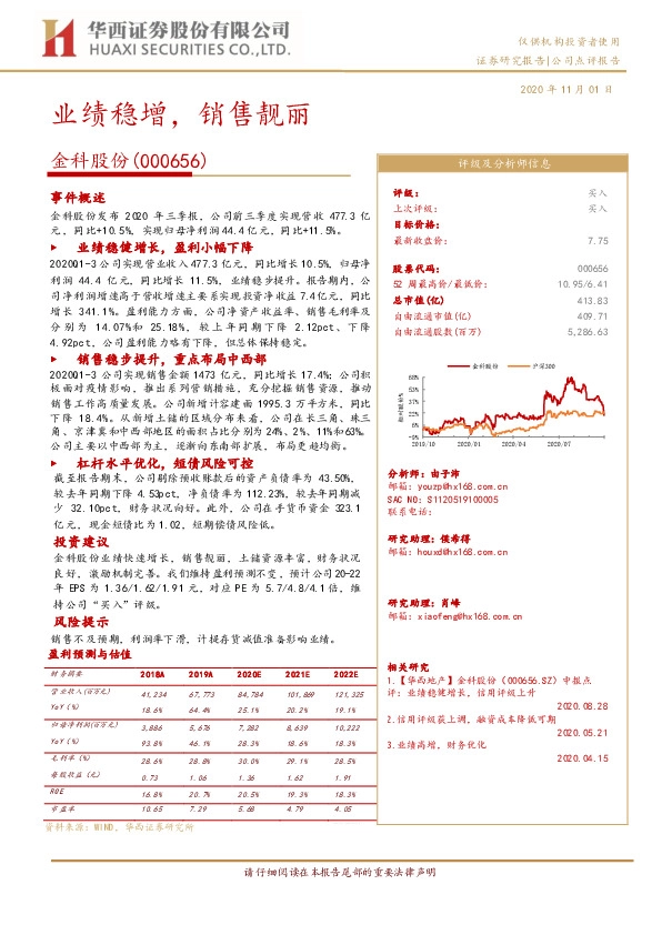 业绩稳增，销售靓丽