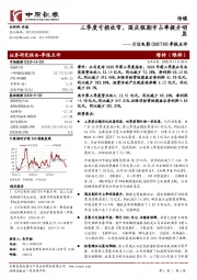 季报点评:三季度亏损收窄,国庆假期市占率提升明显