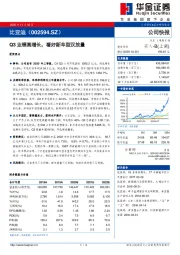 Q3业绩高增长，看好新车型汉放量