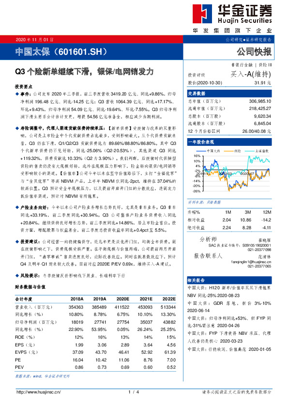 Q3个险新单继续下滑，银保/电网销发力